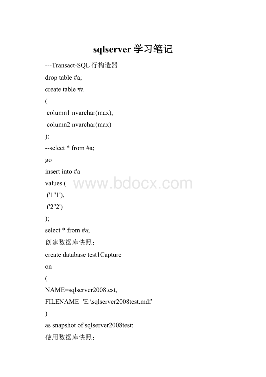 sqlserver学习笔记.docx