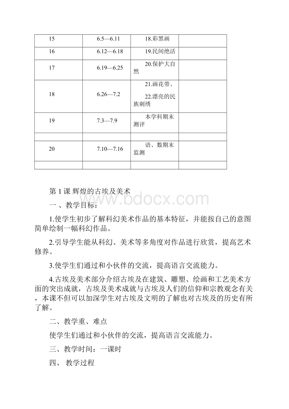 江西版小学三年级下册美术教案完整版汇总.docx_第2页