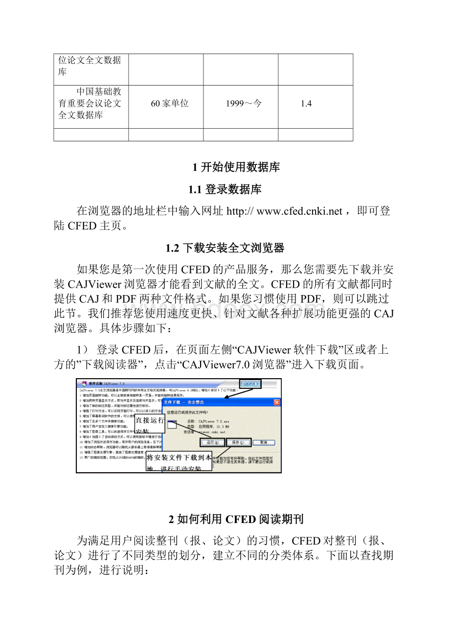 CFED中国基础教育文献资源总库简明使用手册.docx_第2页