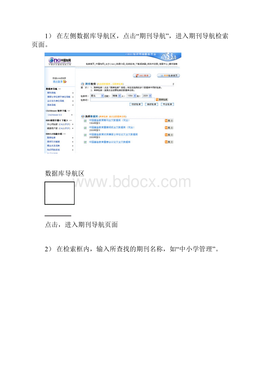 CFED中国基础教育文献资源总库简明使用手册.docx_第3页