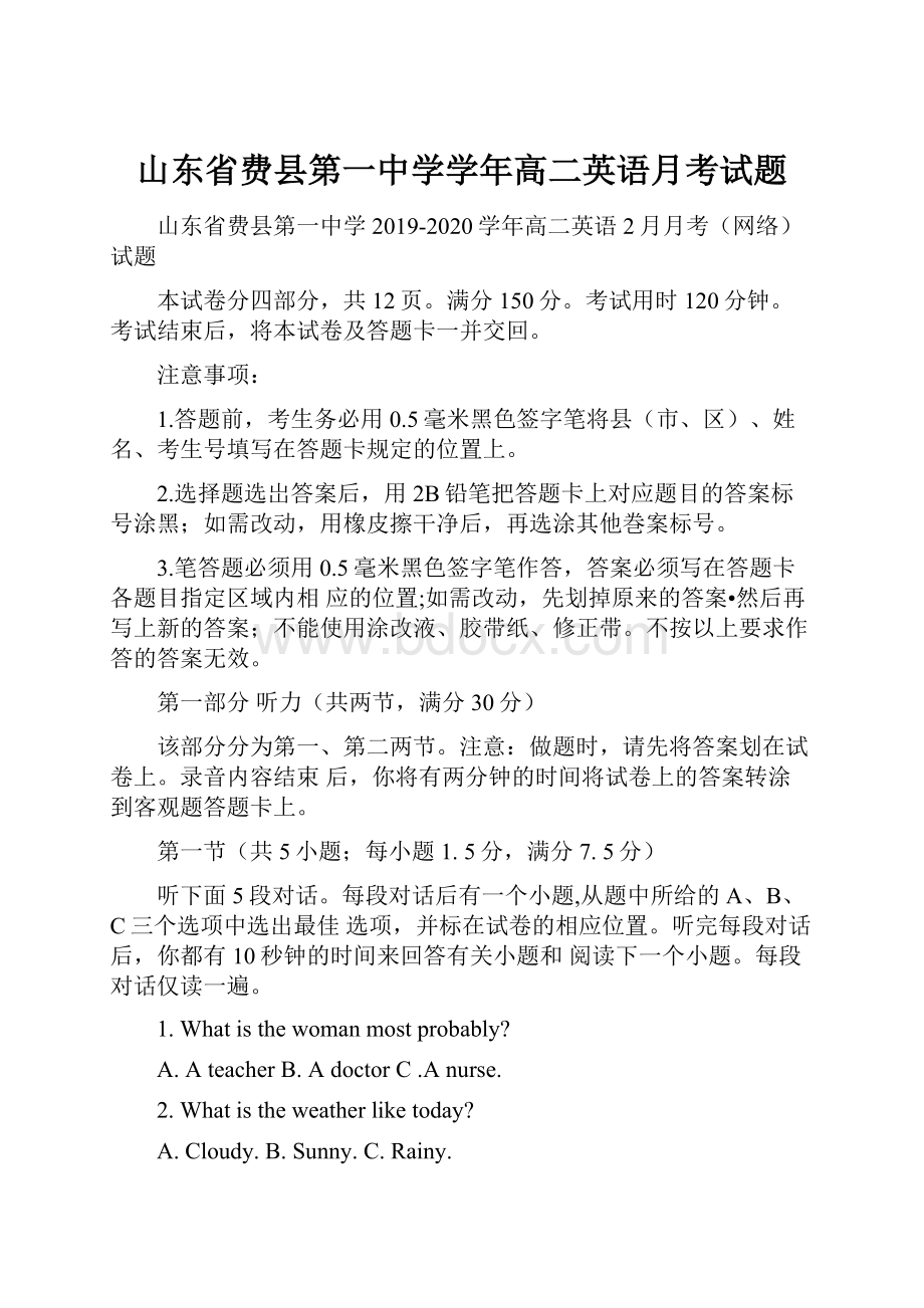 山东省费县第一中学学年高二英语月考试题.docx