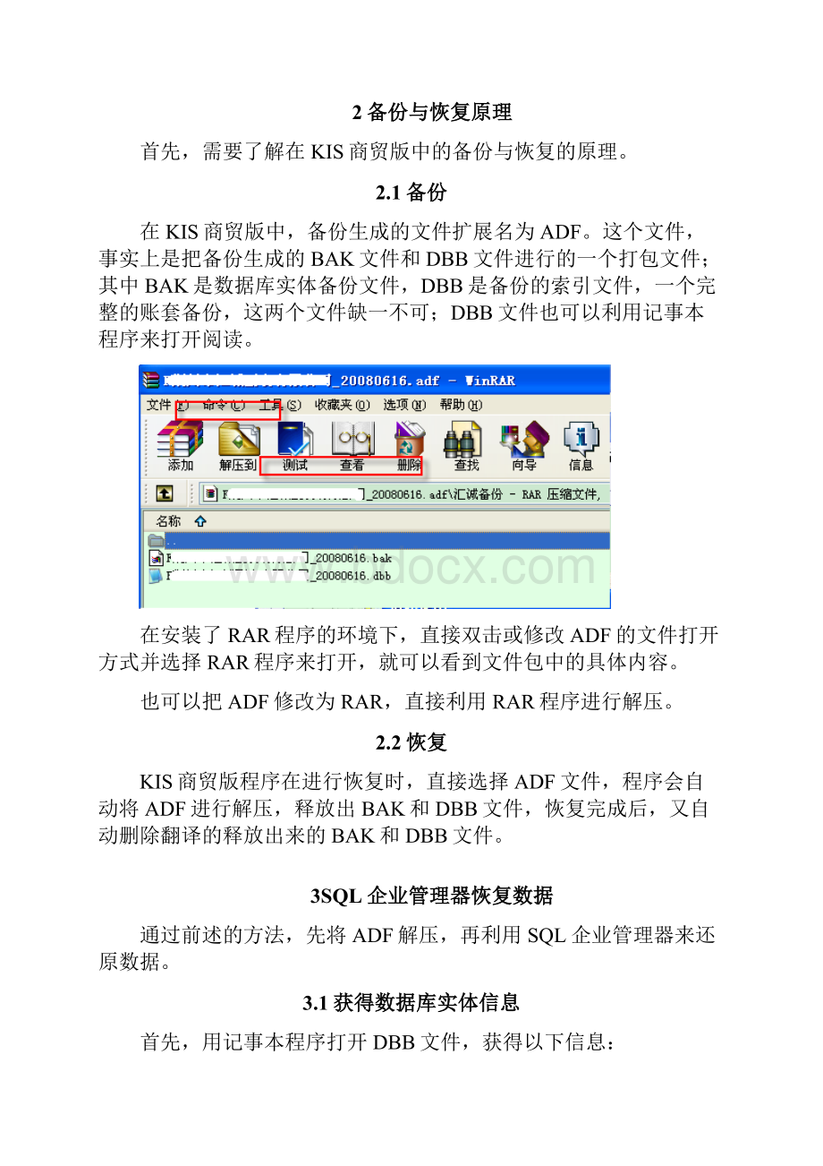 通过SQL企业管理器恢复数据库后在KIS商贸版中注册账套的方法.docx_第3页