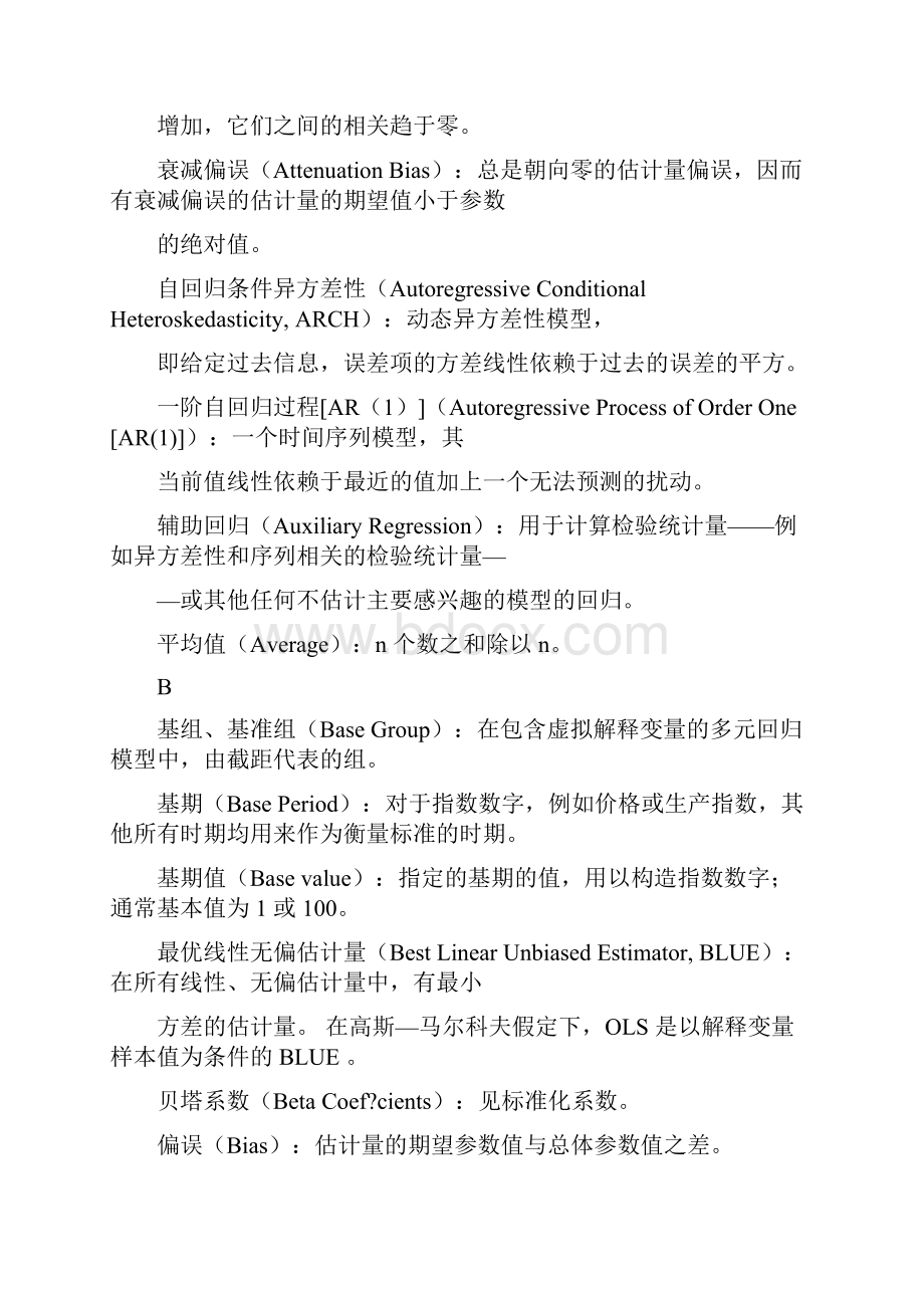 英汉对照计量经济学术语.docx_第2页