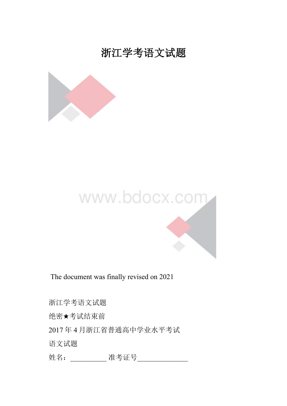 浙江学考语文试题.docx