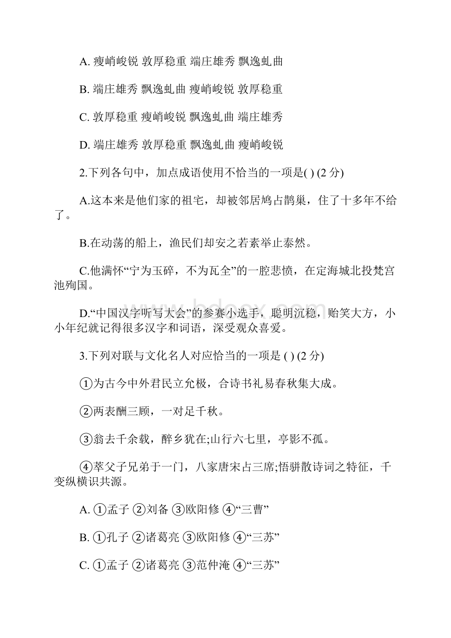 顺义初三期末语文习题.docx_第2页