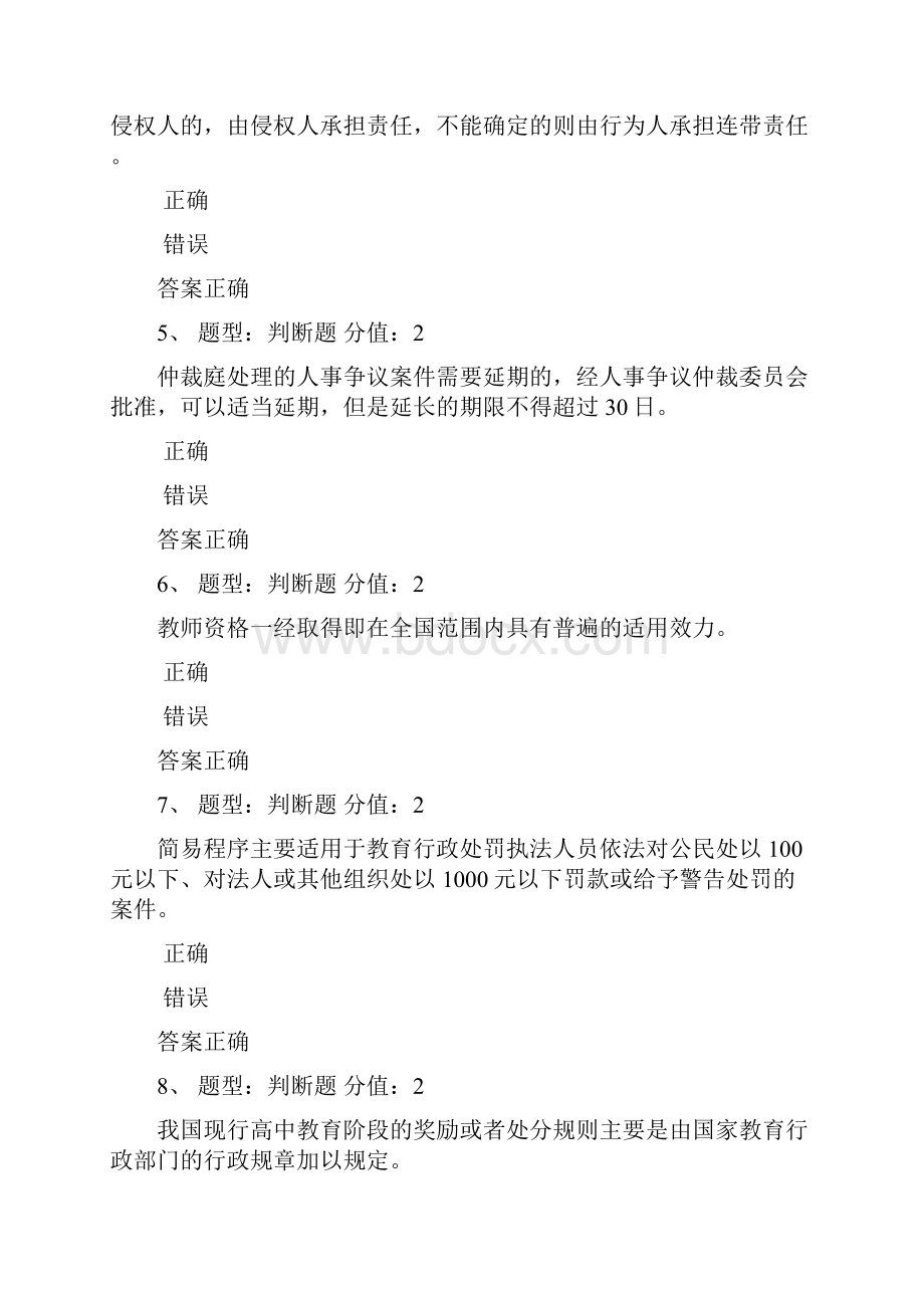 中小学教师法律网络知识竞赛题库及答案一.docx_第2页