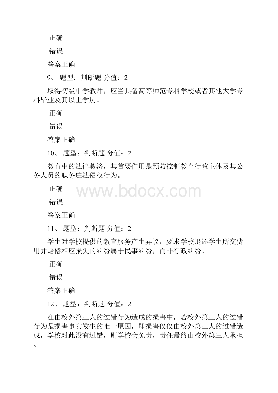 中小学教师法律网络知识竞赛题库及答案一.docx_第3页