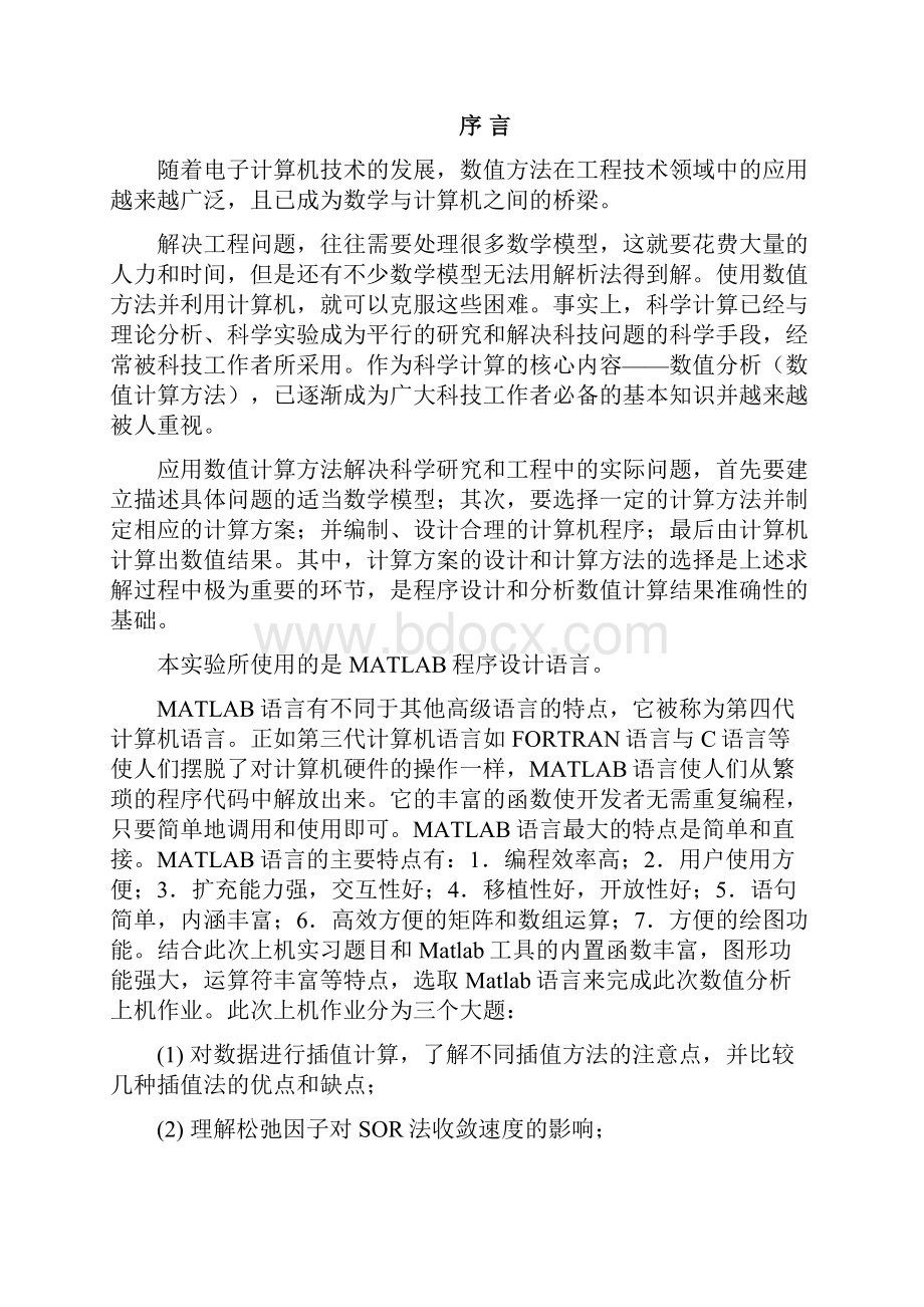 数值分析上机报告.docx_第2页