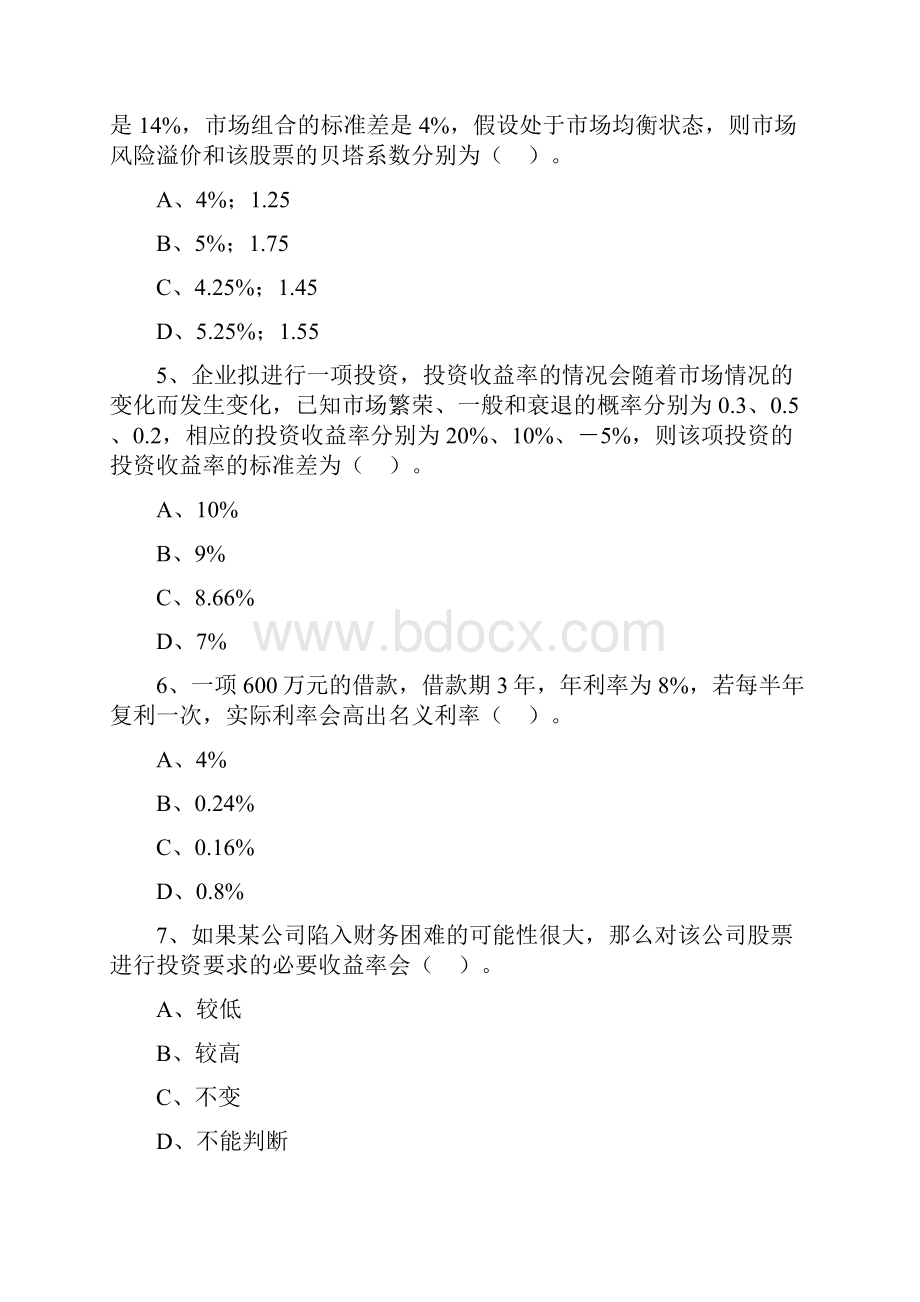 第二章 财务管理基础练习1.docx_第2页