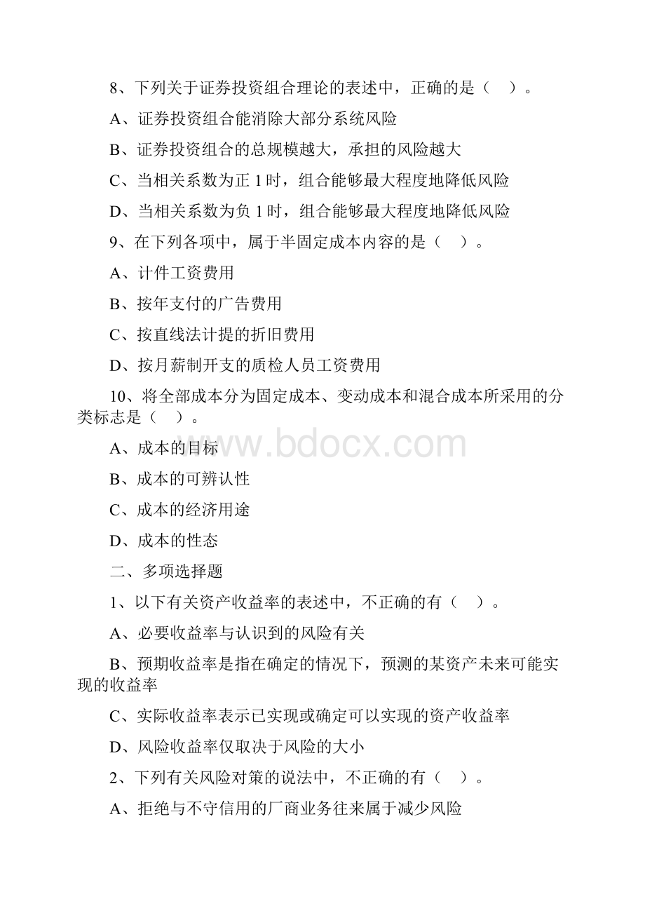 第二章 财务管理基础练习1.docx_第3页