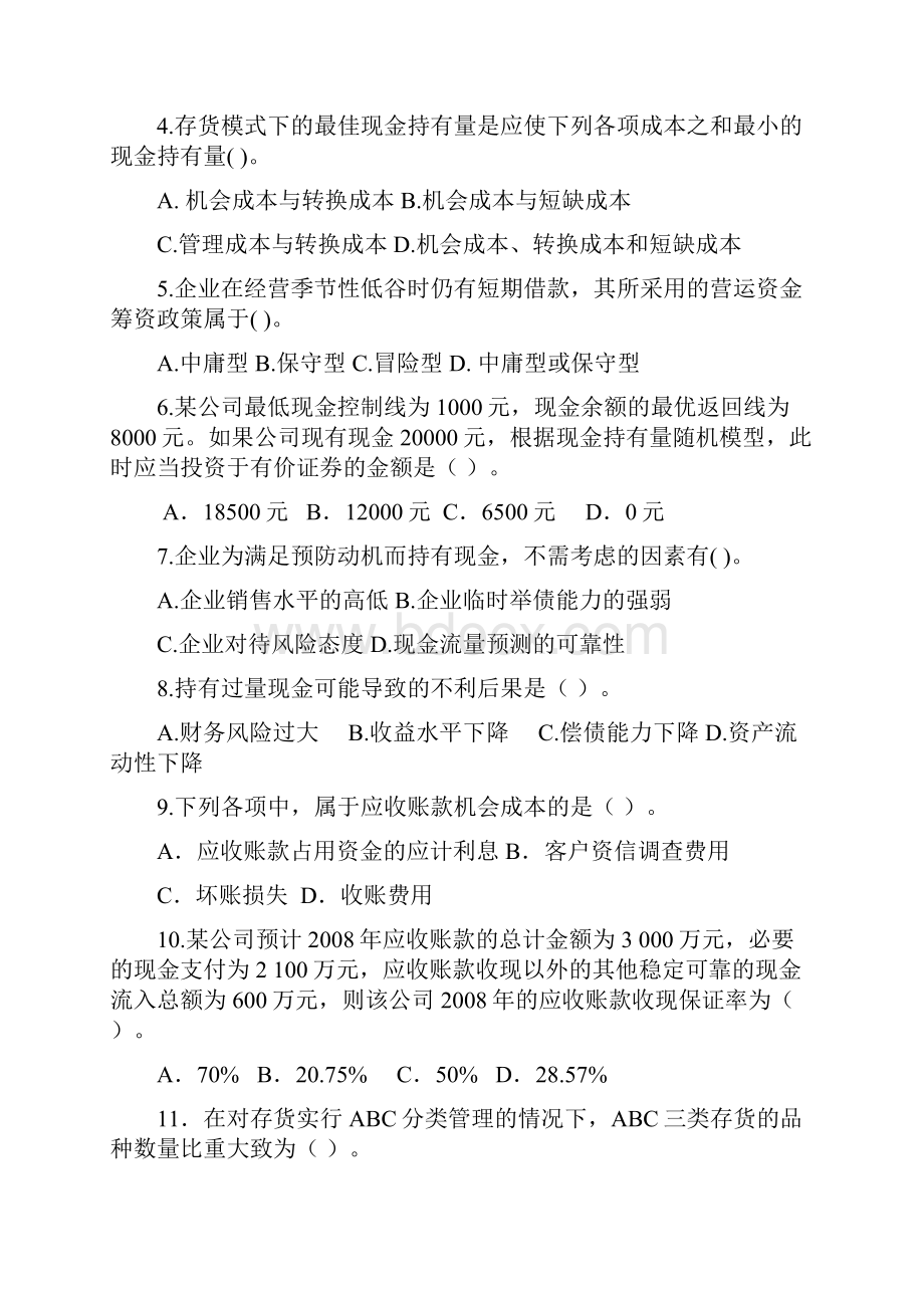 财务管理习题集第八章.docx_第2页