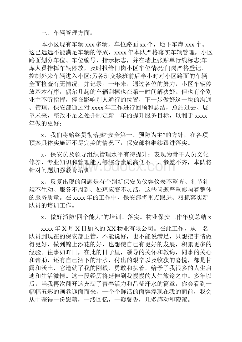 物业保安工作年度总结.docx_第2页