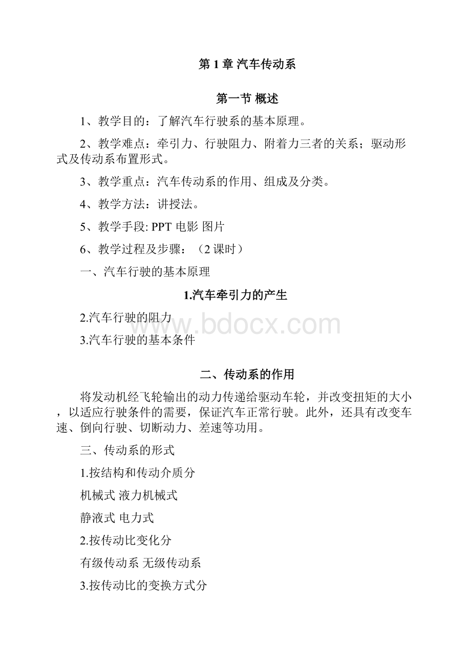 《汽车底盘构造与维修》教案.docx_第2页