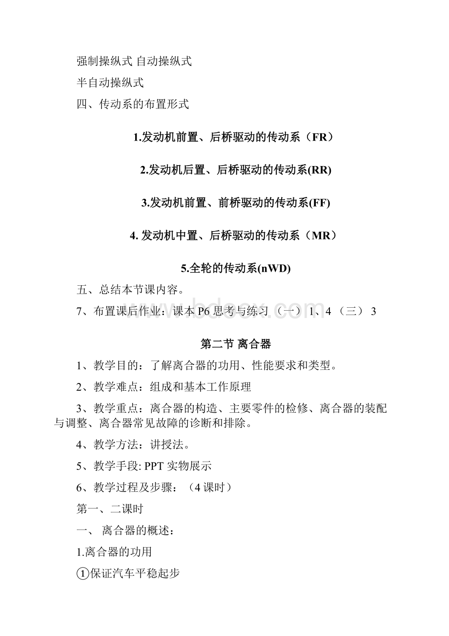 《汽车底盘构造与维修》教案.docx_第3页