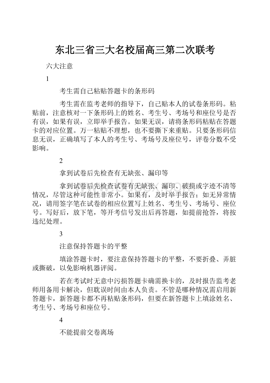 东北三省三大名校届高三第二次联考.docx