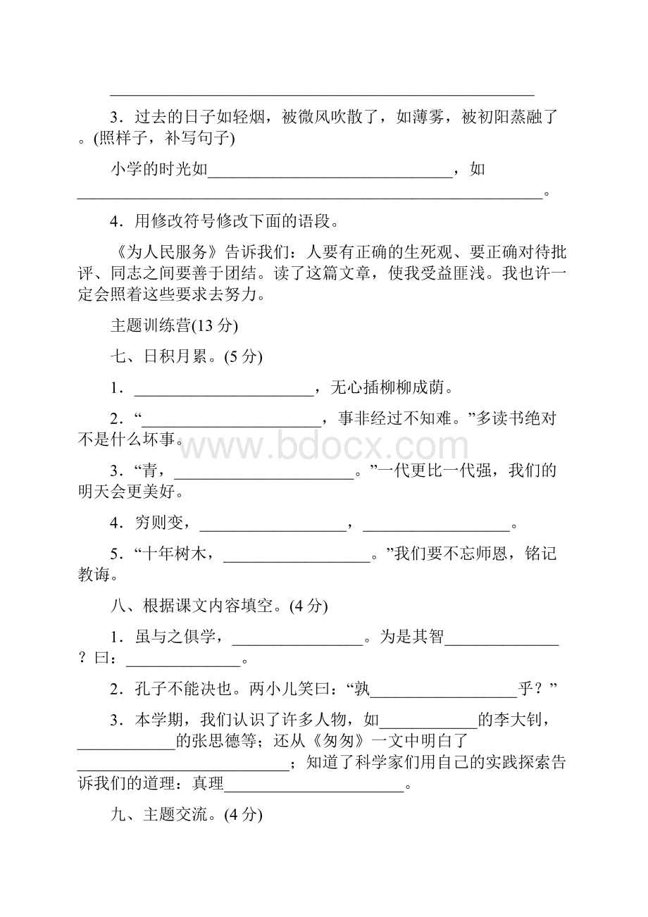 统编版语文六年级下册期末检测卷3.docx_第3页