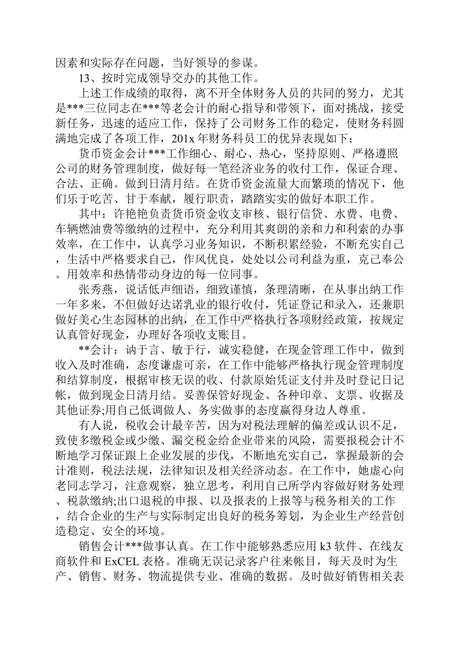 终工作心得体会会计总结.docx_第2页