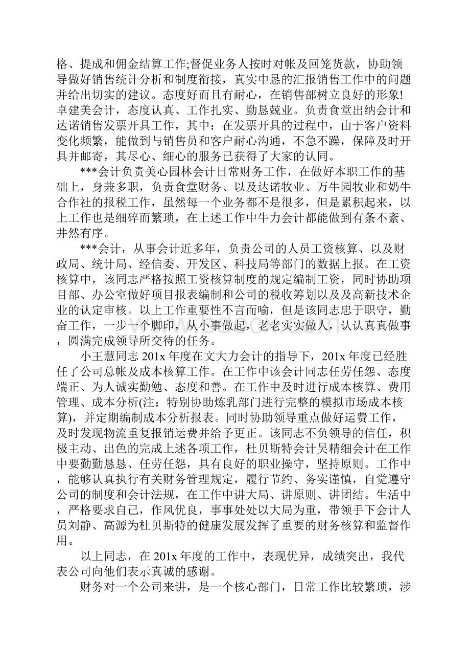 终工作心得体会会计总结.docx_第3页