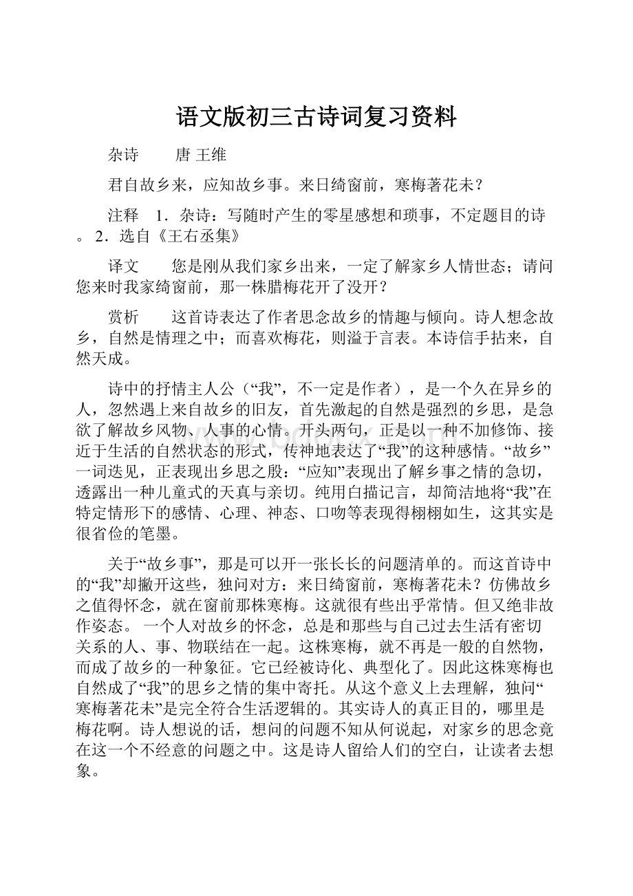 语文版初三古诗词复习资料.docx