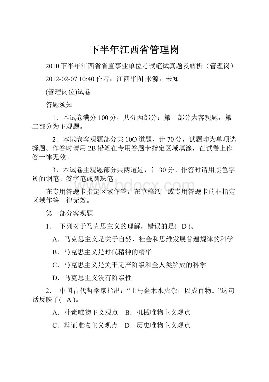 下半年江西省管理岗.docx