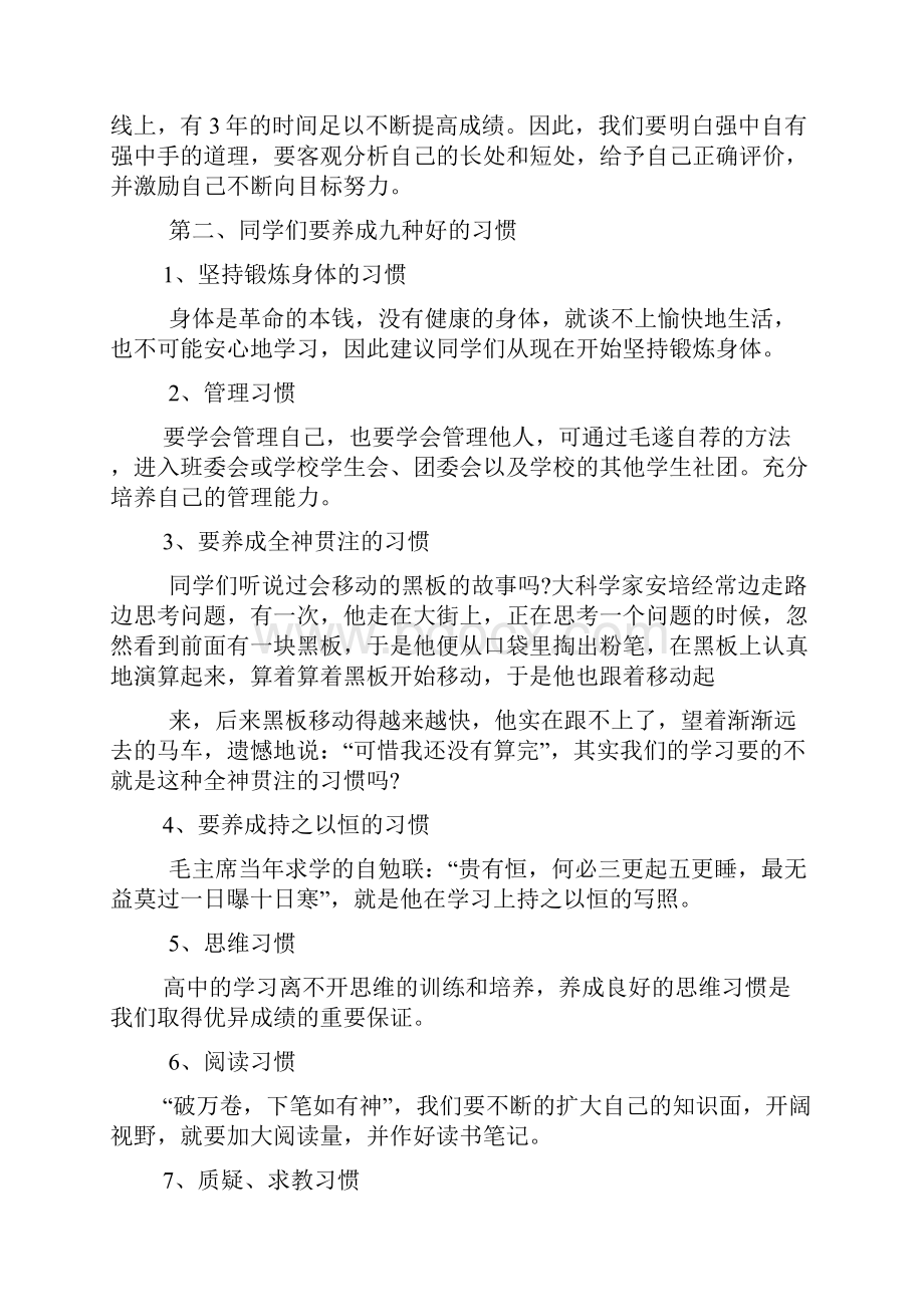 高中生入学教育心得.docx_第2页