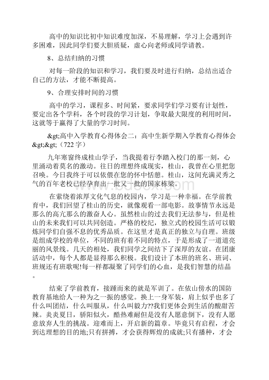 高中生入学教育心得.docx_第3页