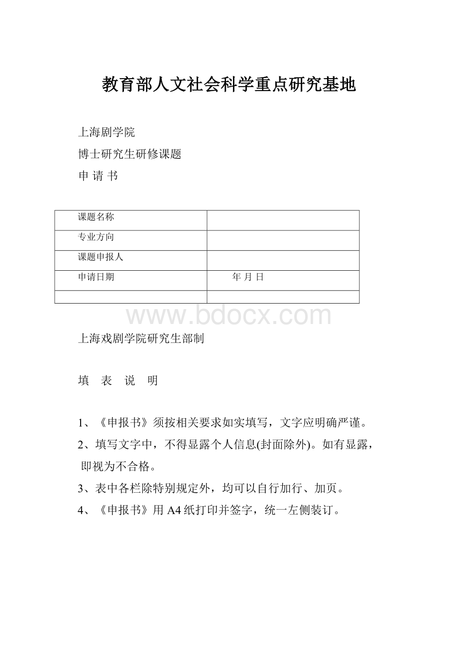 教育部人文社会科学重点研究基地.docx