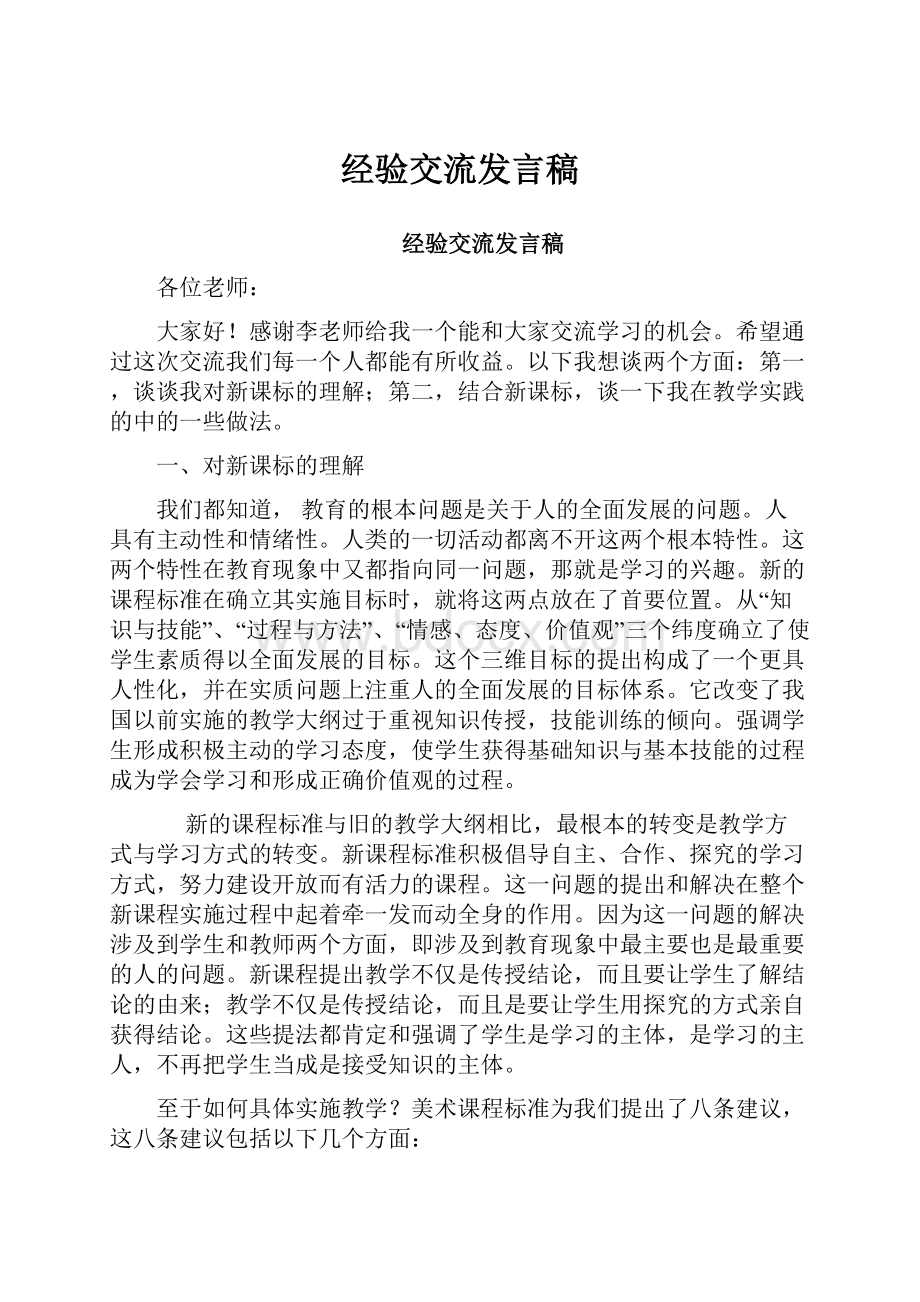 经验交流发言稿.docx