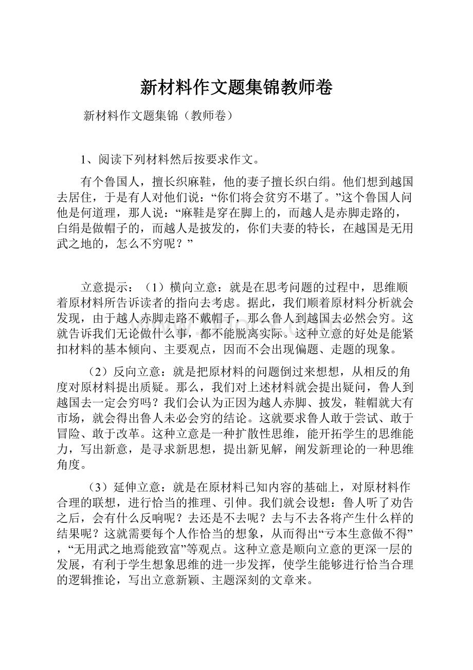 新材料作文题集锦教师卷.docx