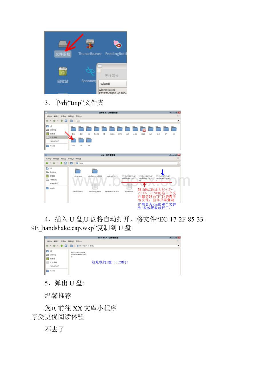 利用EWSA跑字典破解操作步骤.docx_第2页