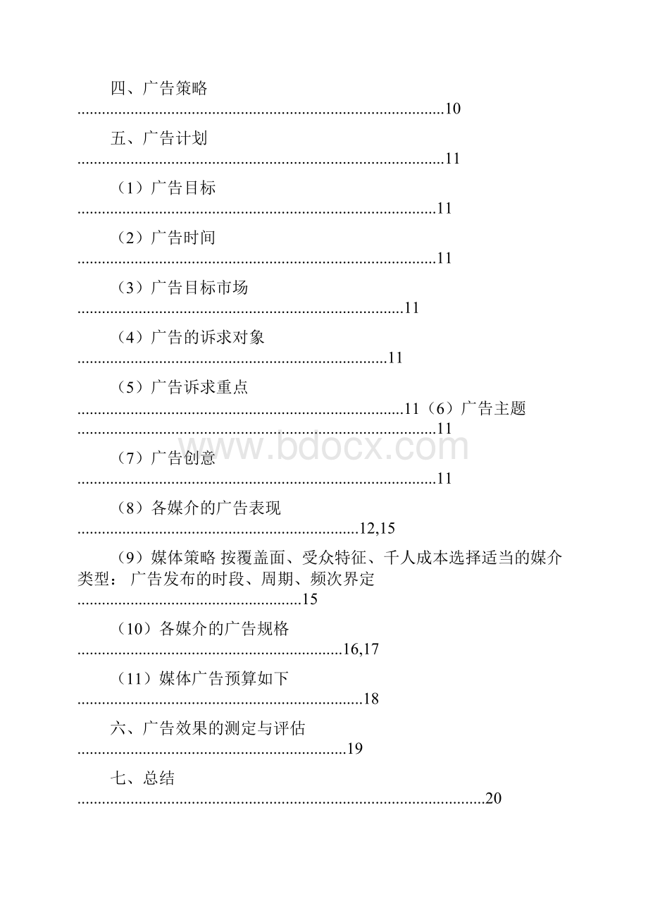 安踏体育用品广告策划书.docx_第3页