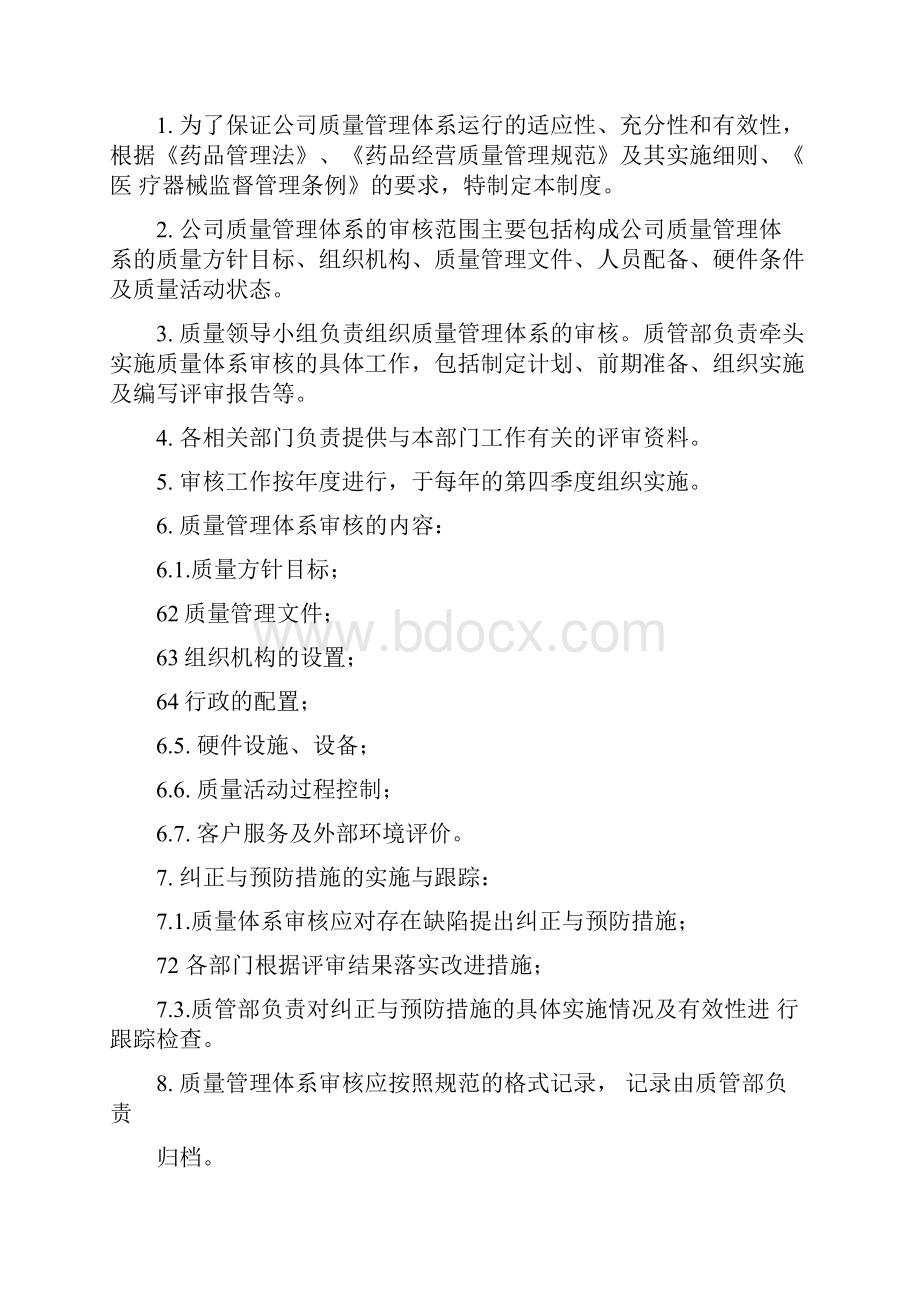 试剂质量管理体系.docx_第3页