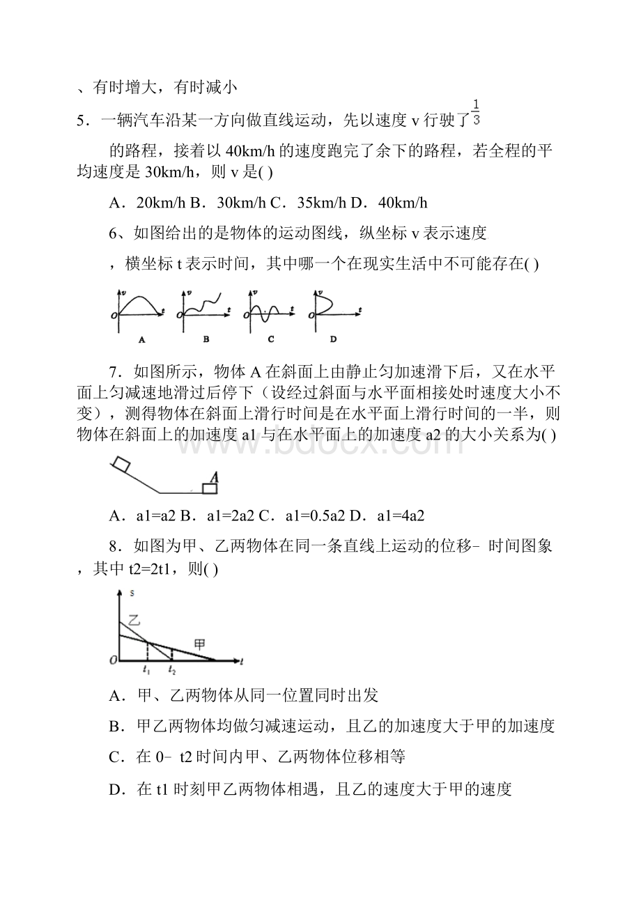 湖南省xx县第一中学201X201x学年高一物理上学期期中试题.docx_第2页