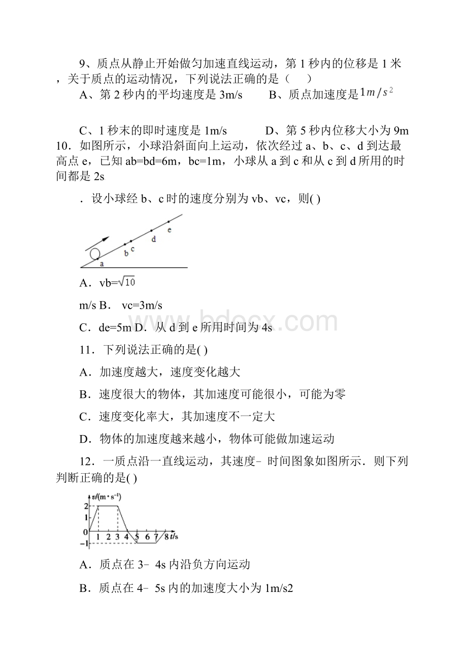 湖南省xx县第一中学201X201x学年高一物理上学期期中试题.docx_第3页