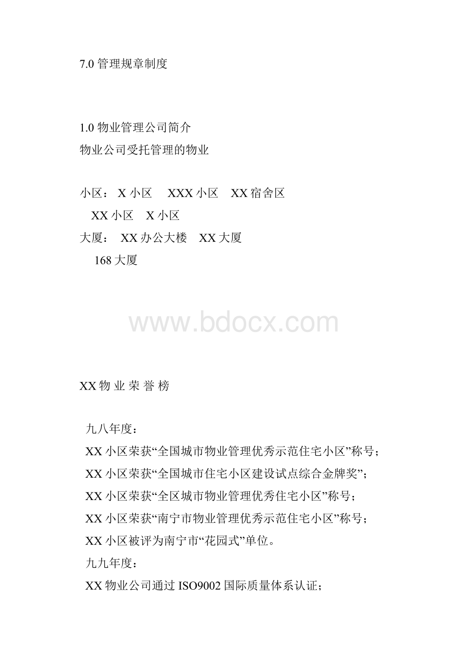 南宁绿城物业管理方案.docx_第2页