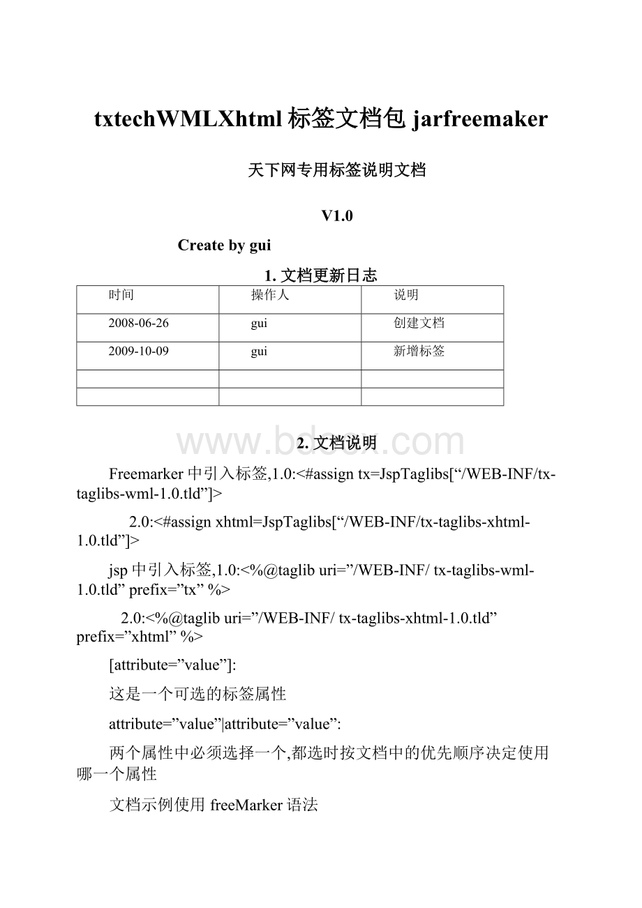 txtechWMLXhtml标签文档包jarfreemaker.docx