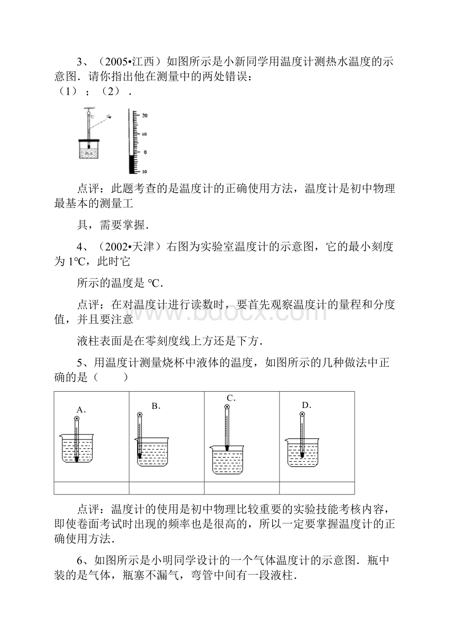 第十三章 内能与热机单元总复习.docx_第3页