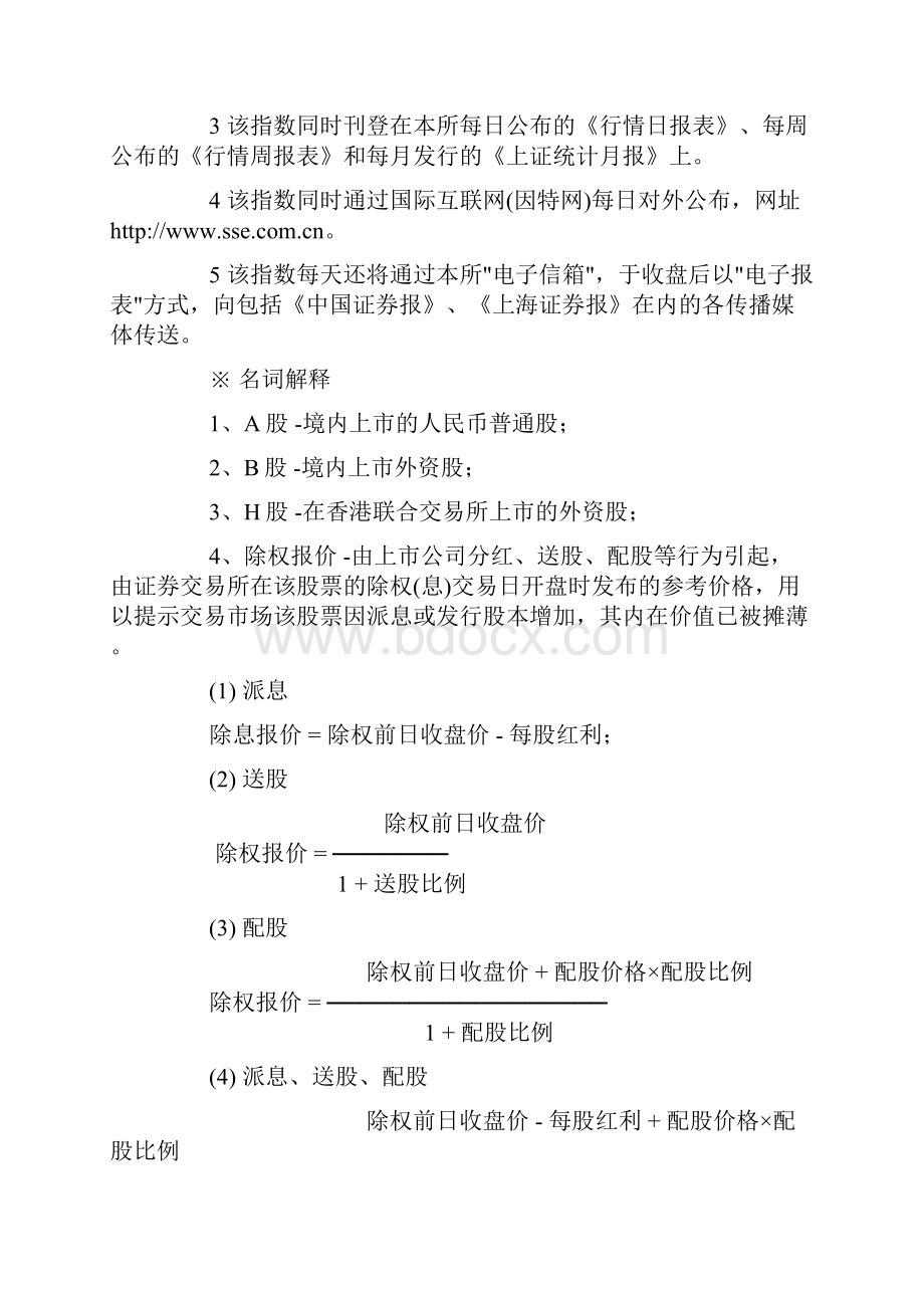 股票证券的上证指数系列分析doc 3个8.docx_第3页