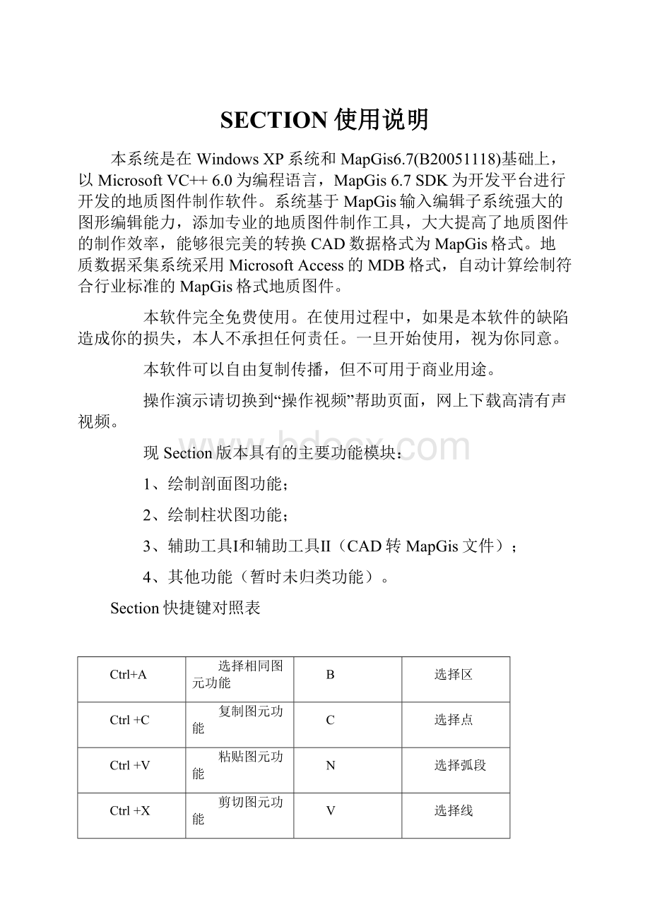 SECTION使用说明.docx_第1页