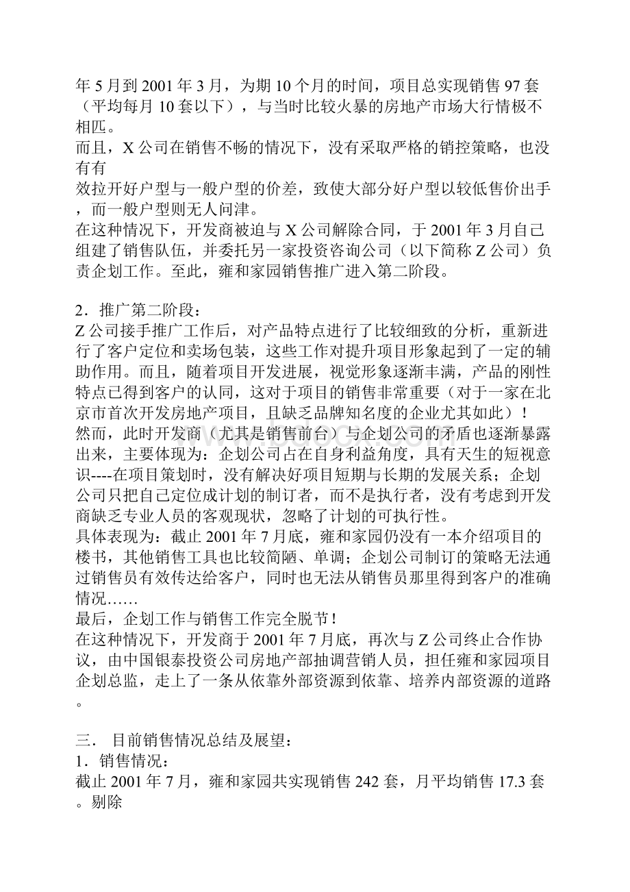 某高档楼盘营销推广案例分析及未来推广策略.docx_第2页