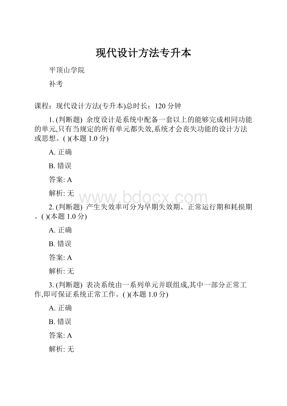 现代设计方法专升本.docx