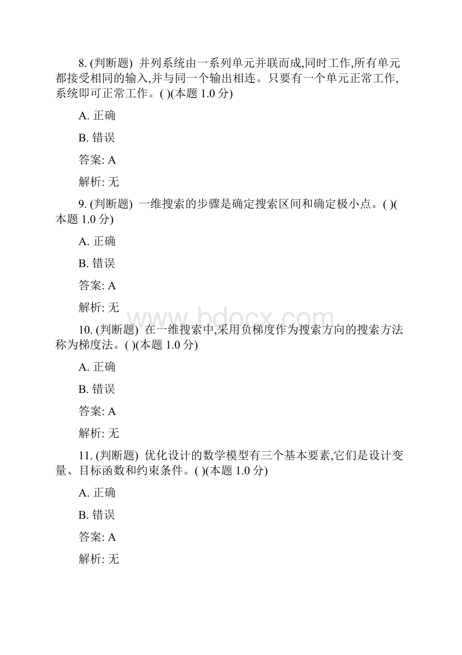 现代设计方法专升本.docx_第3页