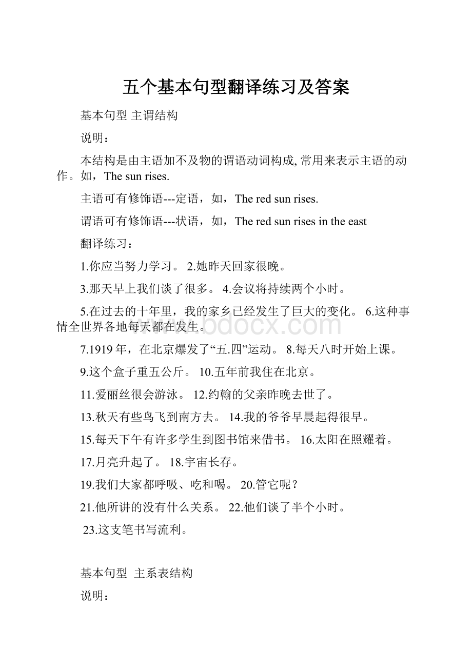 五个基本句型翻译练习及答案.docx_第1页