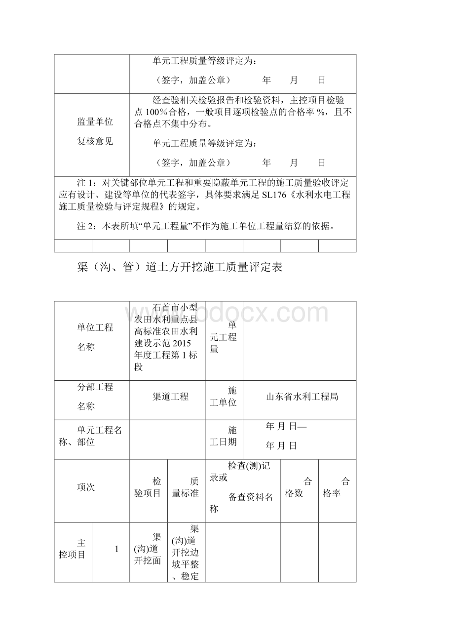 灌溉与排水工程施工质量评定规程.docx_第3页