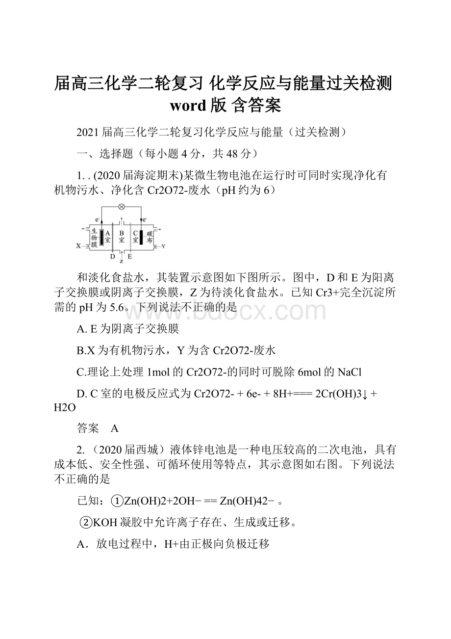 届高三化学二轮复习 化学反应与能量过关检测word版 含答案.docx