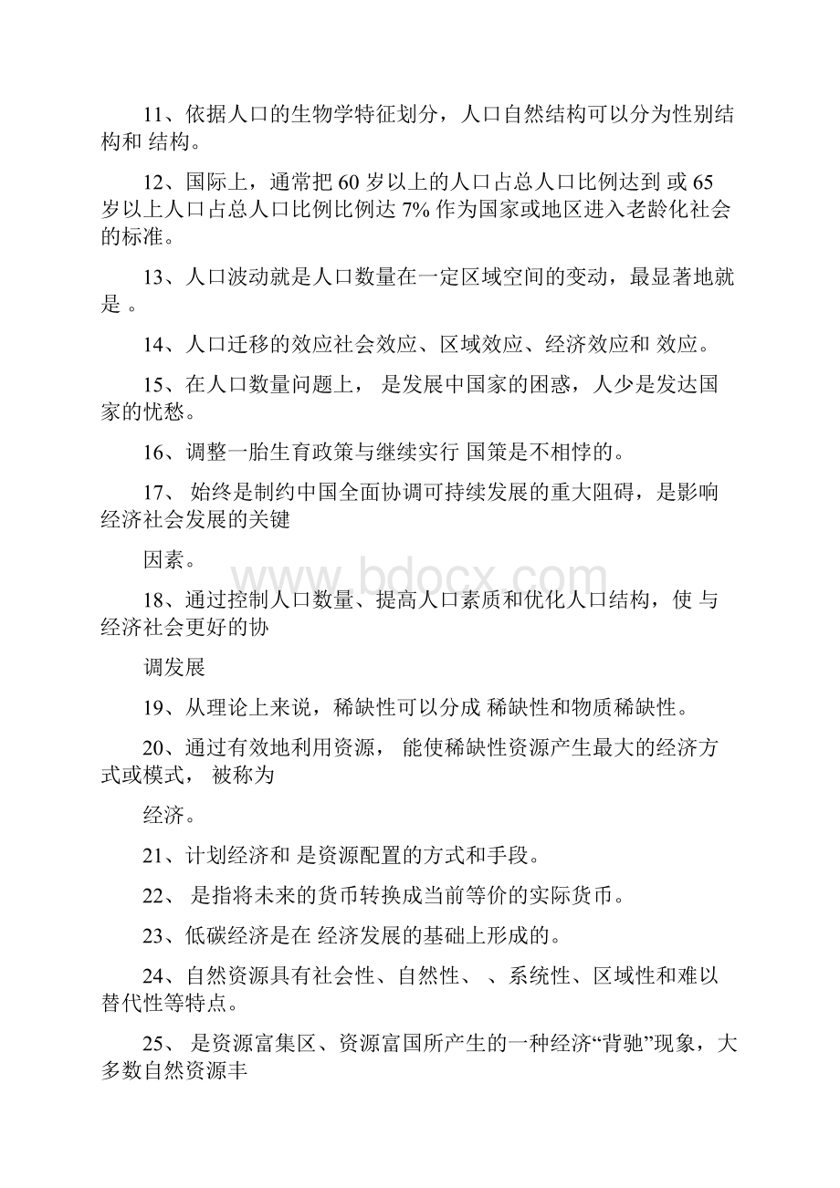 整理人口资源与环境经济学题目选择复习题目可编辑修改word版.docx_第2页