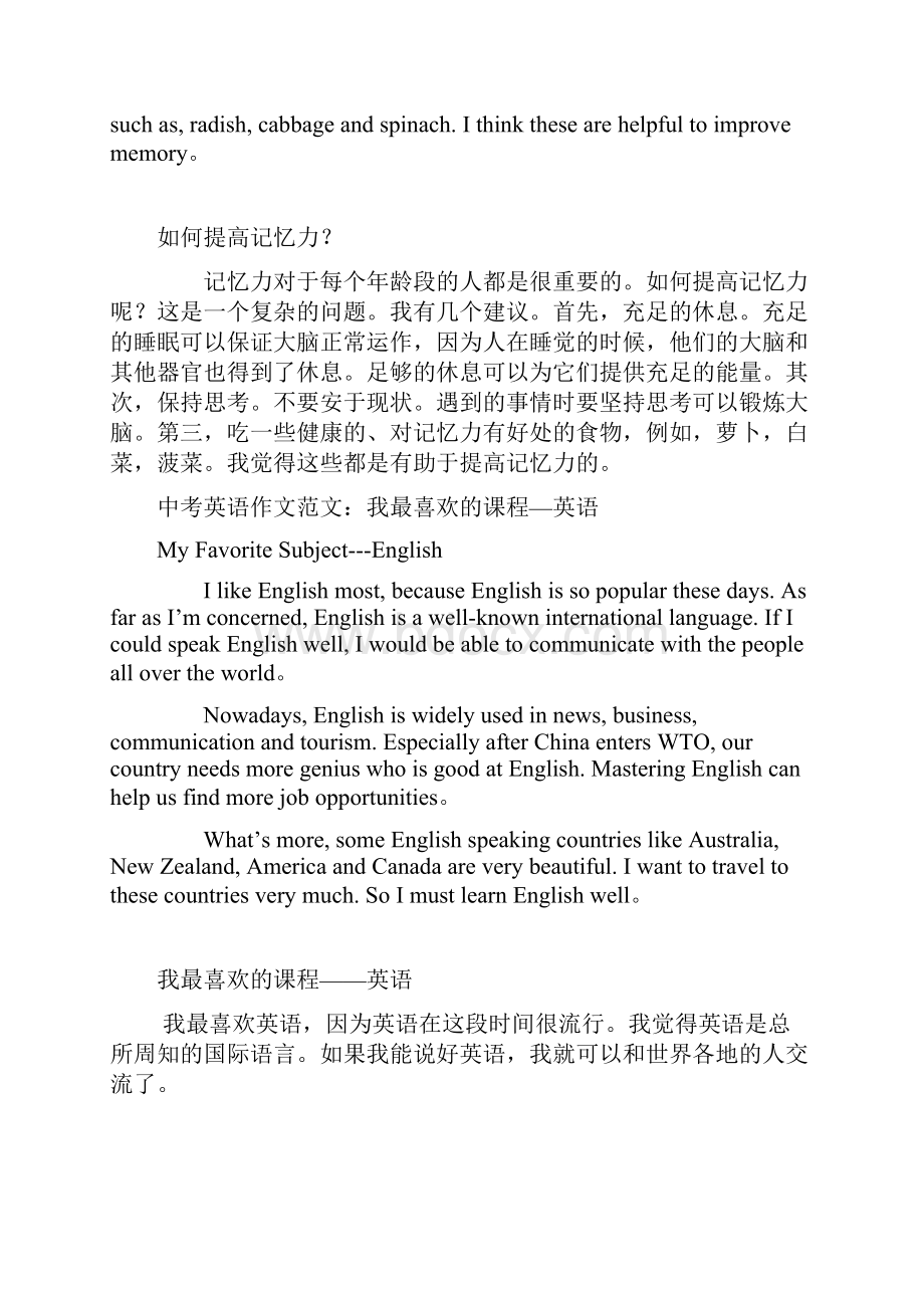 全国各地中考满分作文汇总含译文.docx_第2页