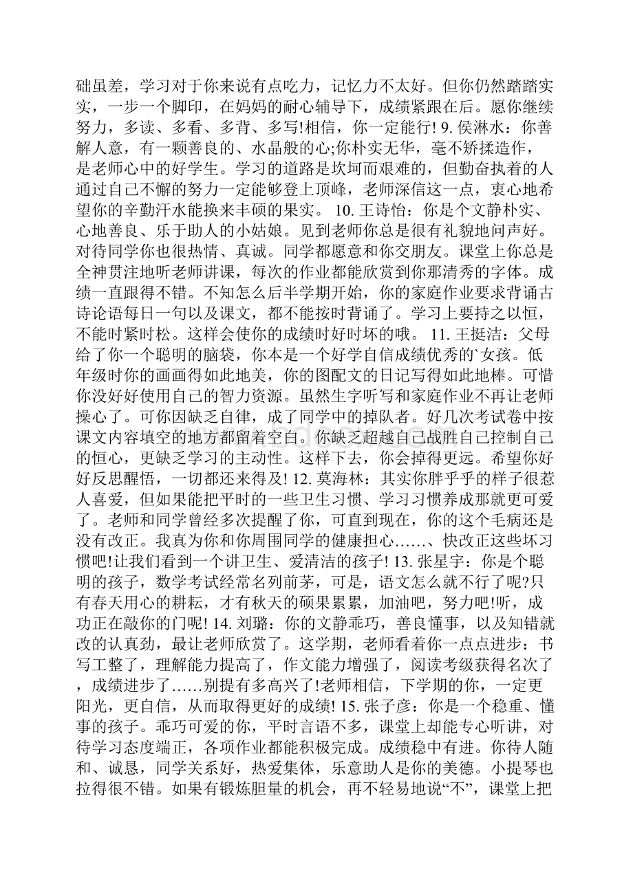 五年级评语集锦.docx_第2页