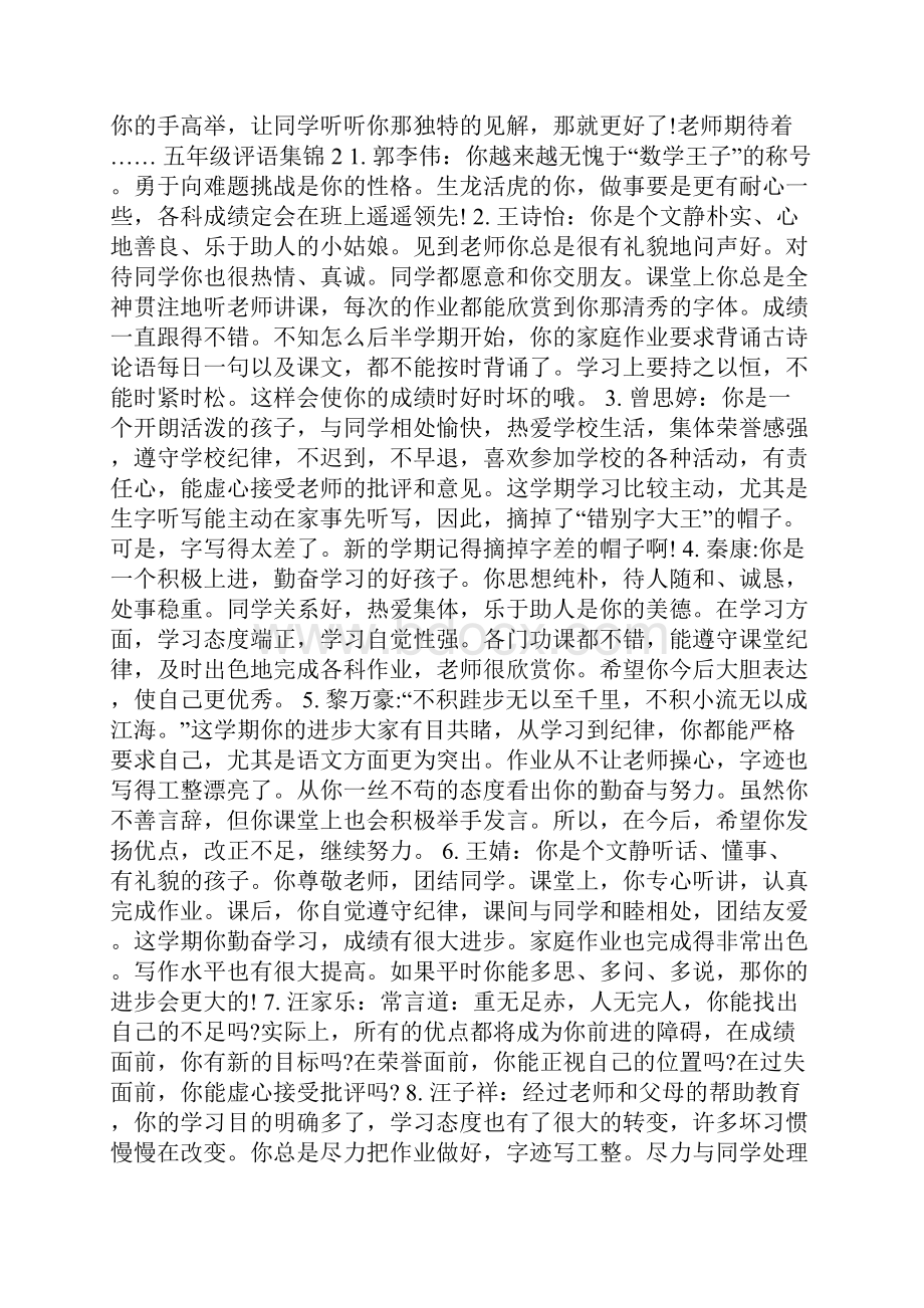 五年级评语集锦.docx_第3页