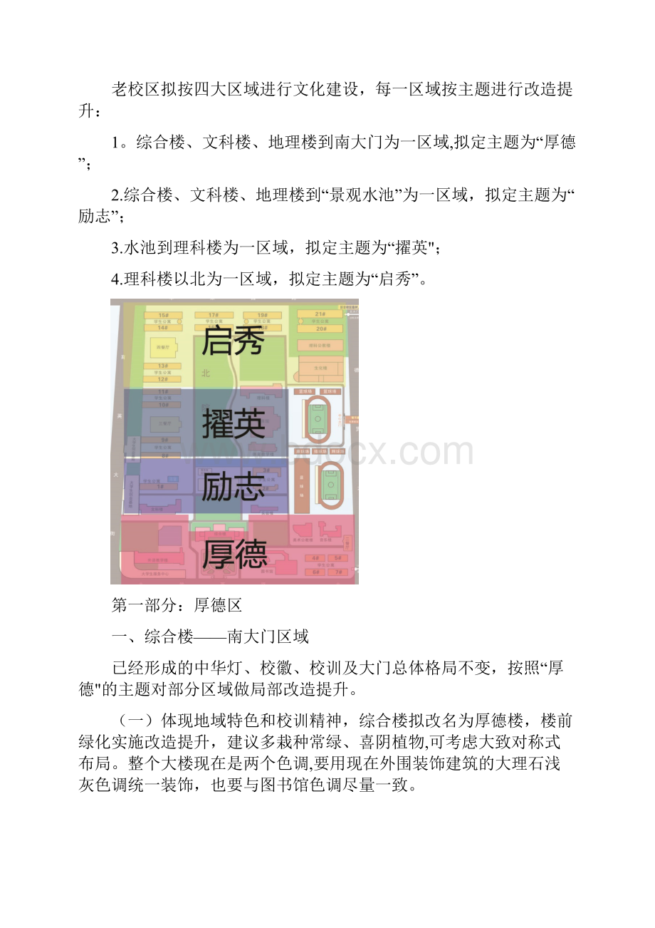 德州学院校园文化建设概念方案.docx_第2页